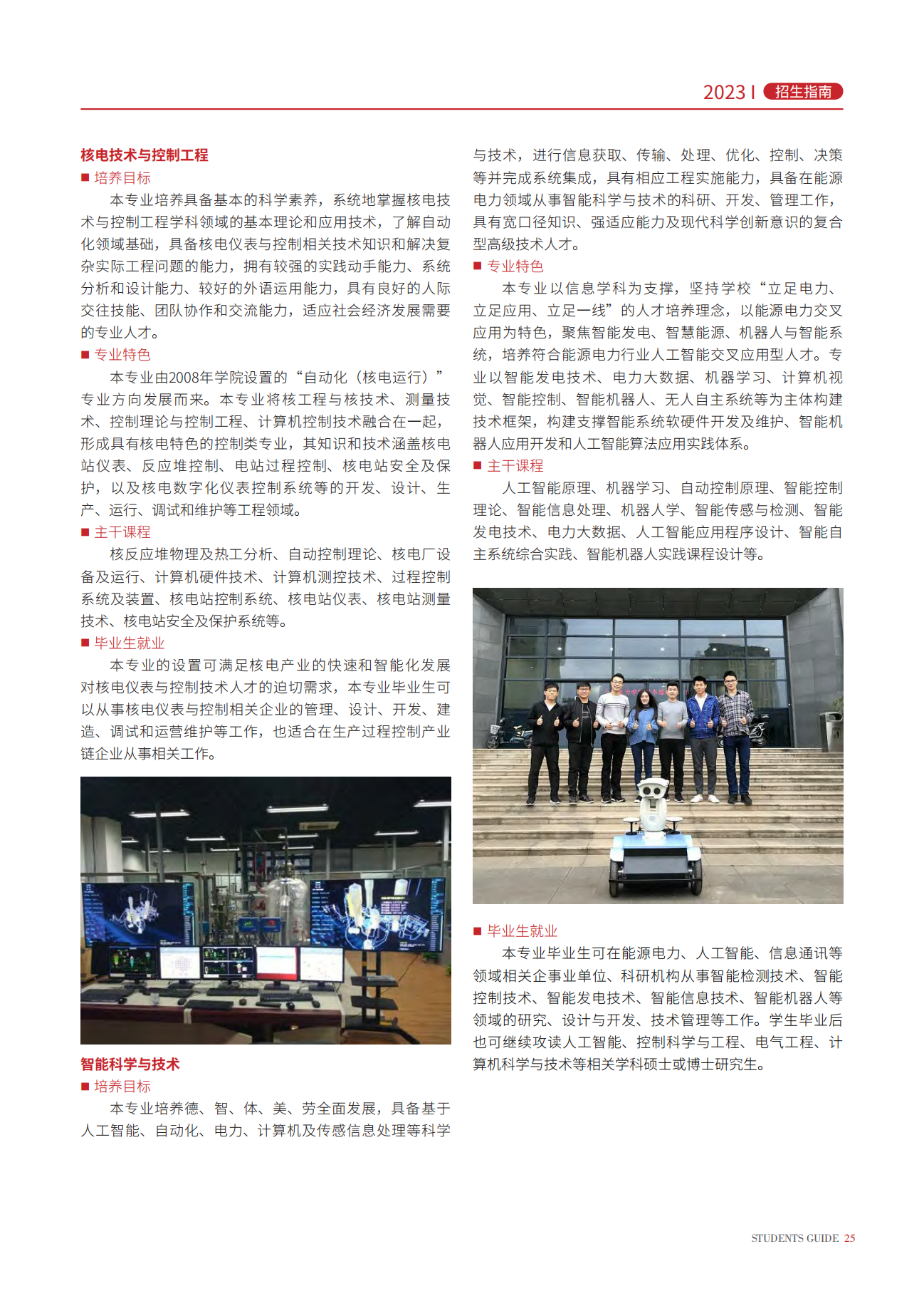 上海电力大学二级学院及专业介绍2023版